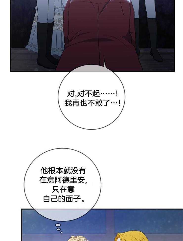 《双面皇女》漫画最新章节第19话 让我留在身边免费下拉式在线观看章节第【21】张图片