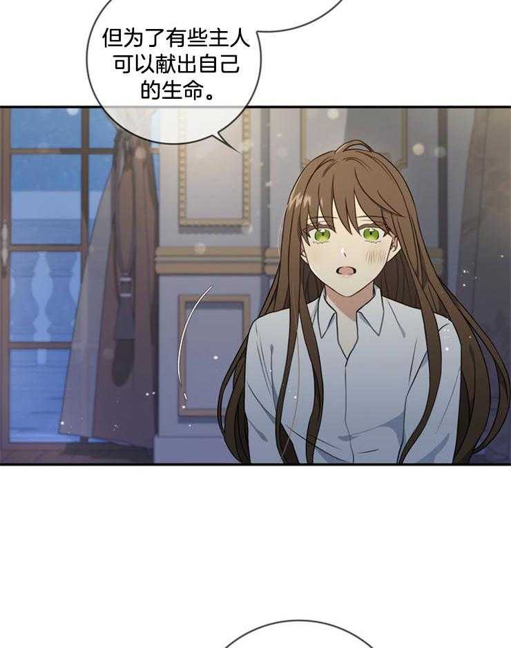 《双面皇女》漫画最新章节第20话 解救你的办法免费下拉式在线观看章节第【17】张图片