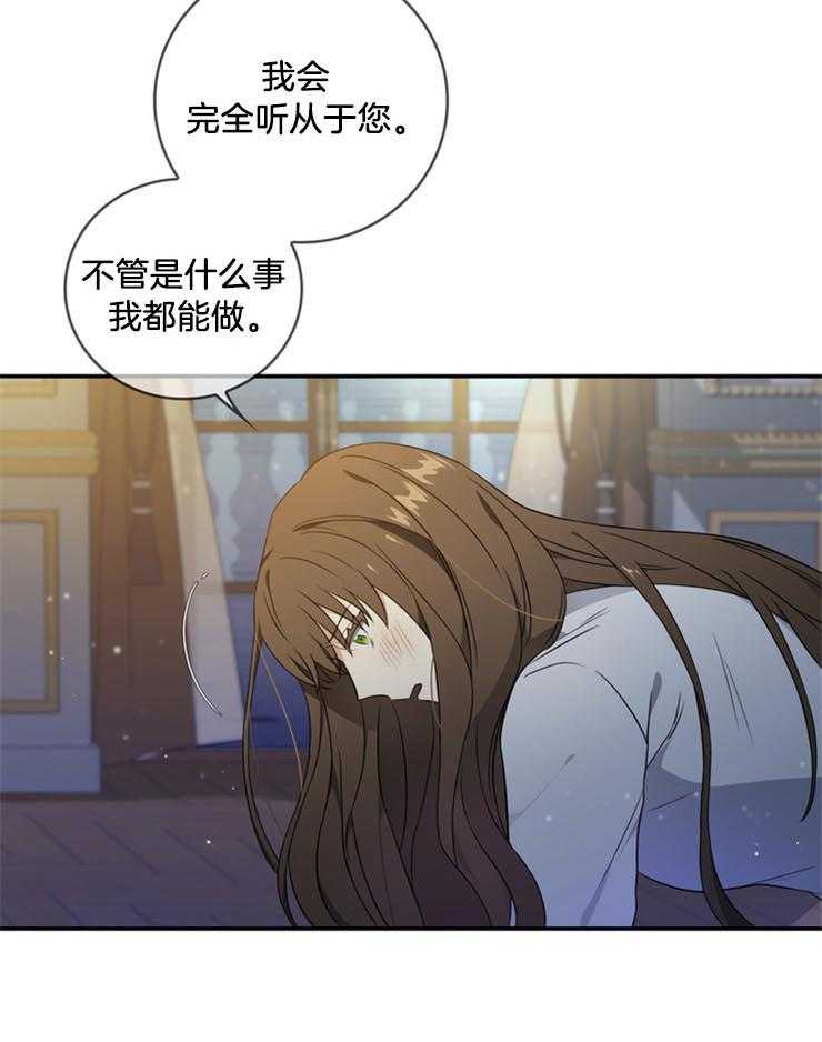 《双面皇女》漫画最新章节第20话 解救你的办法免费下拉式在线观看章节第【23】张图片