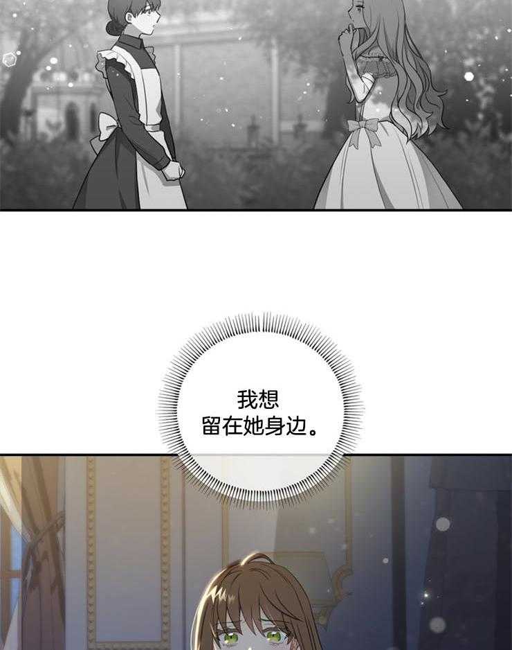 《双面皇女》漫画最新章节第20话 解救你的办法免费下拉式在线观看章节第【25】张图片