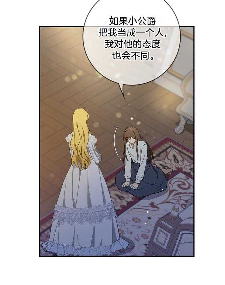 《双面皇女》漫画最新章节第20话 解救你的办法免费下拉式在线观看章节第【16】张图片