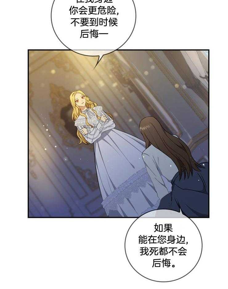 《双面皇女》漫画最新章节第20话 解救你的办法免费下拉式在线观看章节第【19】张图片