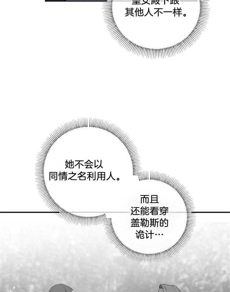 《双面皇女》漫画最新章节第20话 解救你的办法免费下拉式在线观看章节第【26】张图片