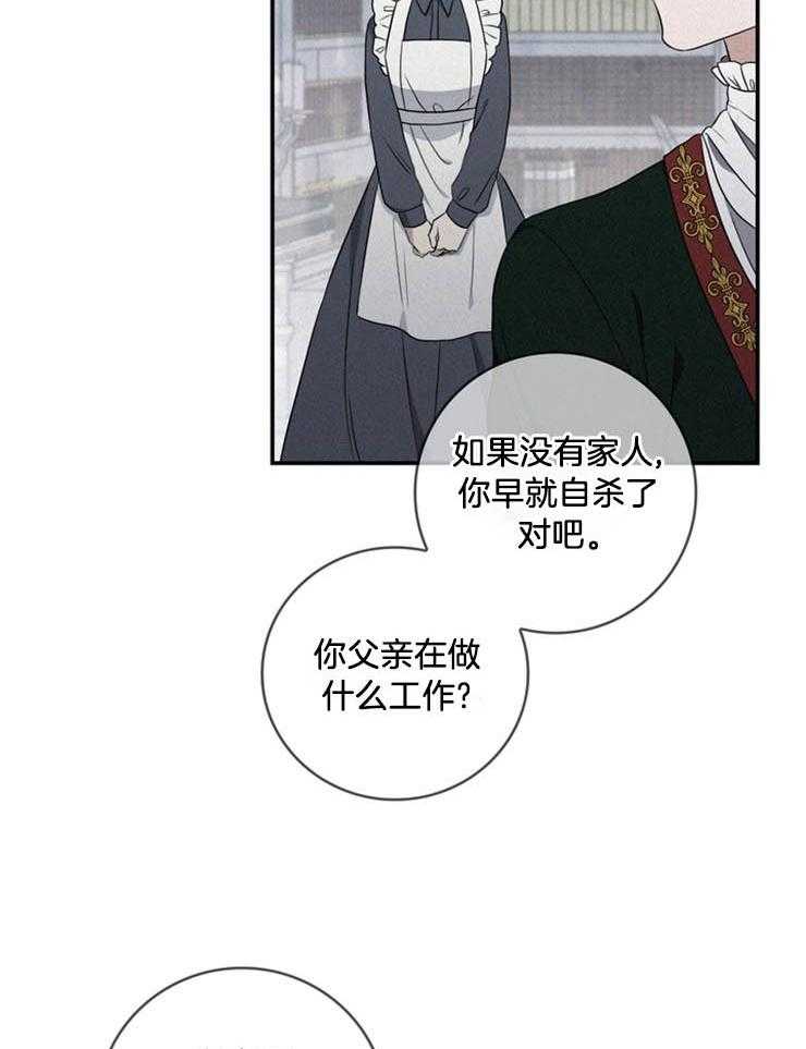 《双面皇女》漫画最新章节第20话 解救你的办法免费下拉式在线观看章节第【12】张图片