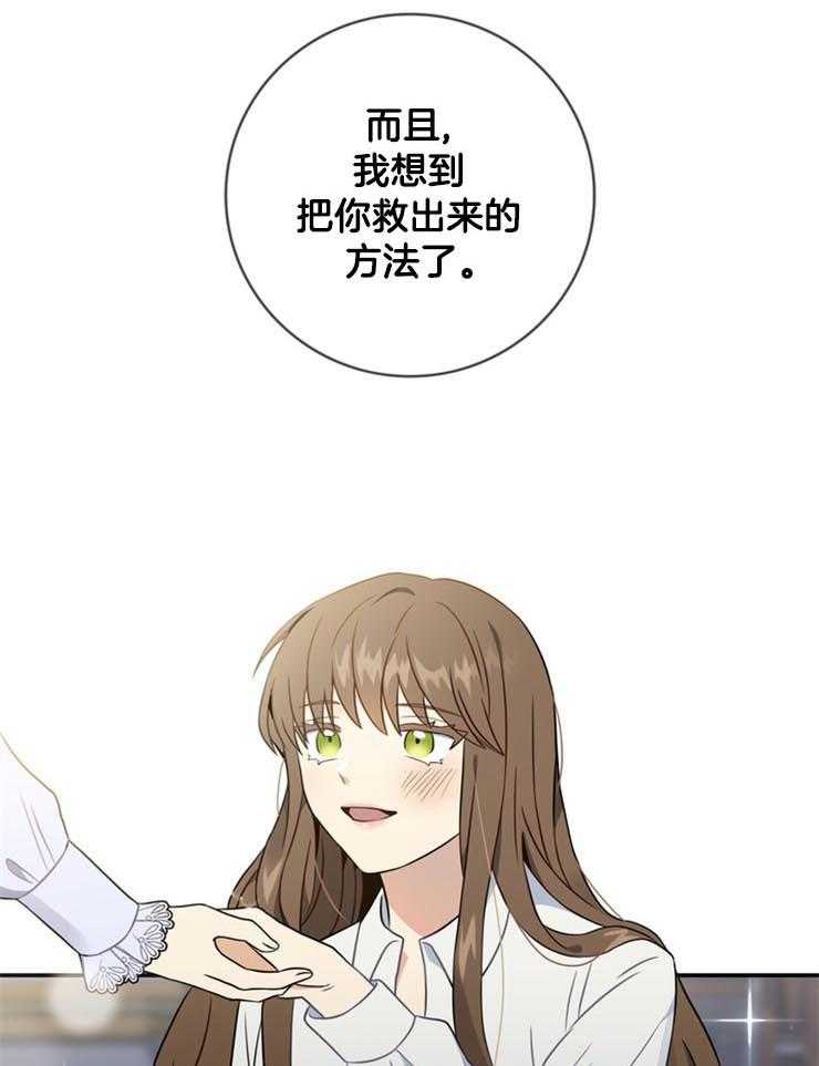 《双面皇女》漫画最新章节第20话 解救你的办法免费下拉式在线观看章节第【5】张图片