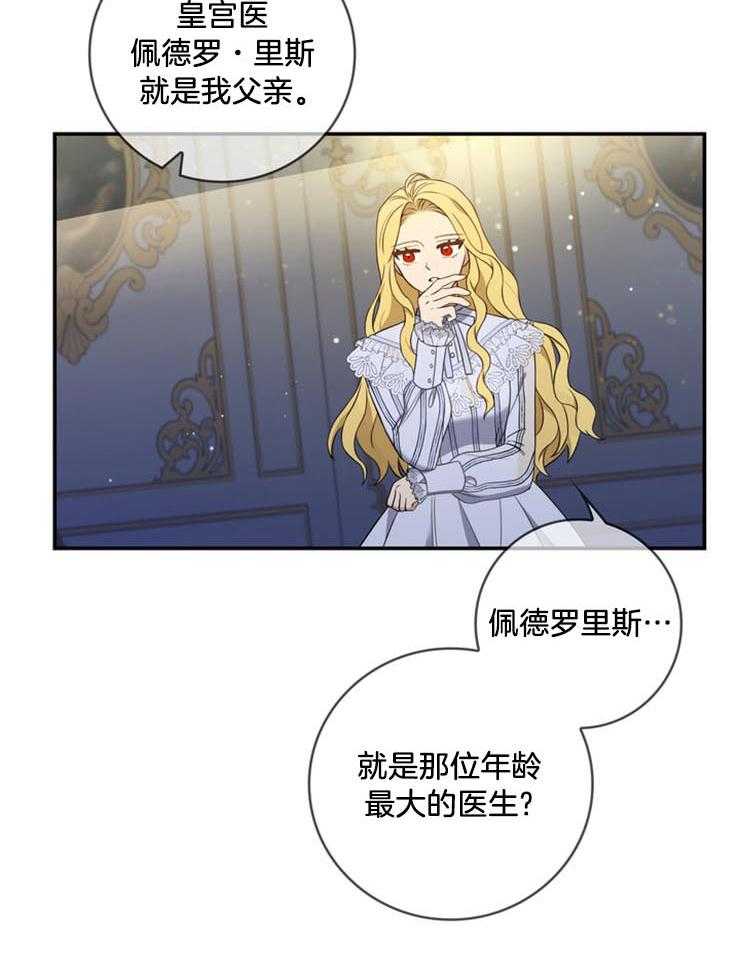 《双面皇女》漫画最新章节第20话 解救你的办法免费下拉式在线观看章节第【11】张图片