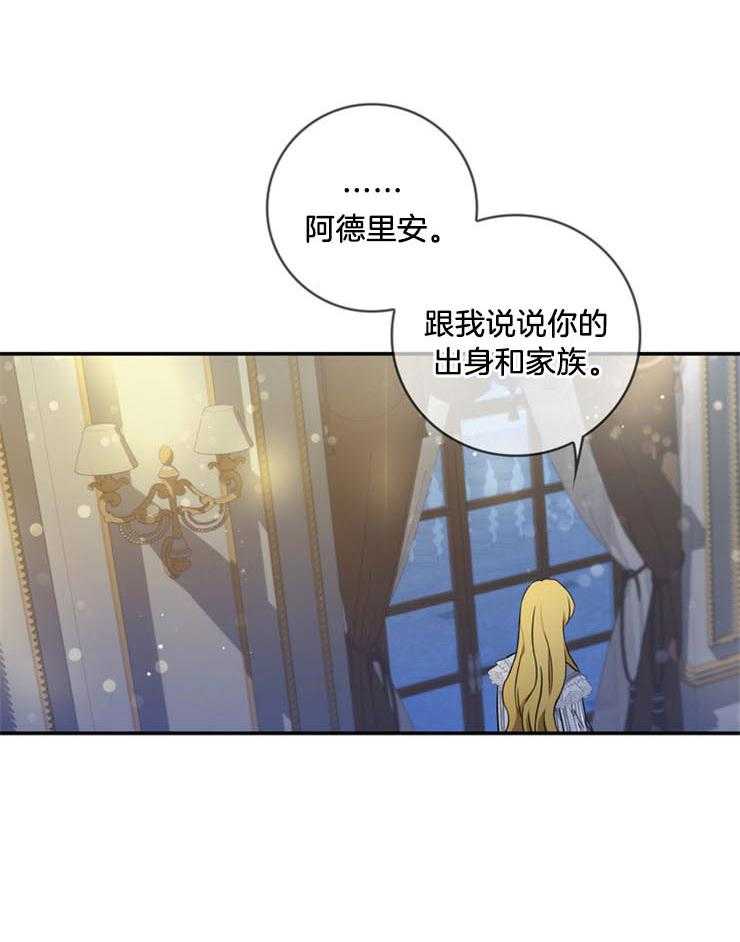 《双面皇女》漫画最新章节第20话 解救你的办法免费下拉式在线观看章节第【15】张图片