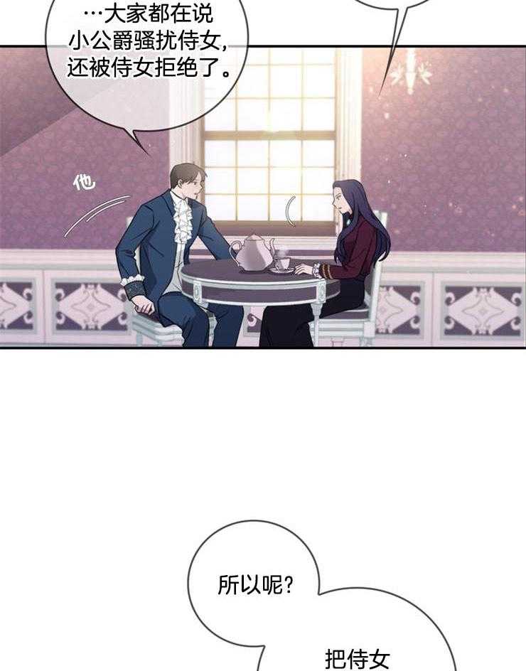 《双面皇女》漫画最新章节第21话 信件免费下拉式在线观看章节第【21】张图片