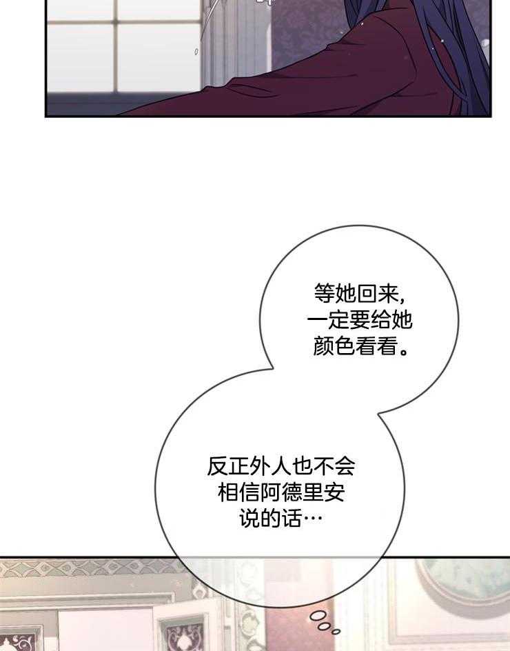 《双面皇女》漫画最新章节第21话 信件免费下拉式在线观看章节第【29】张图片