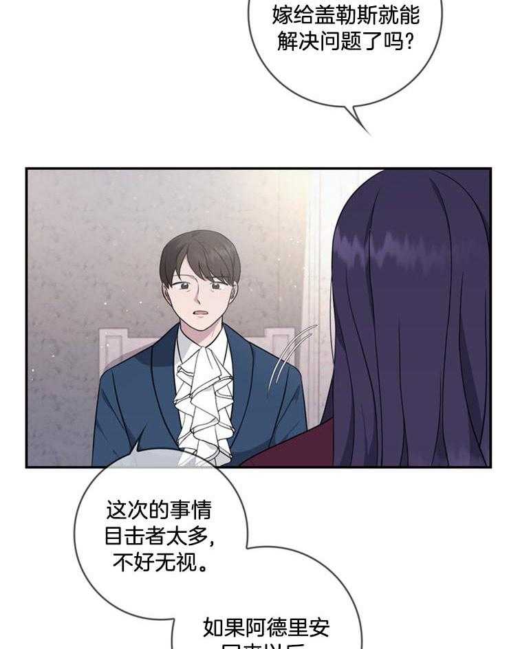 《双面皇女》漫画最新章节第21话 信件免费下拉式在线观看章节第【20】张图片