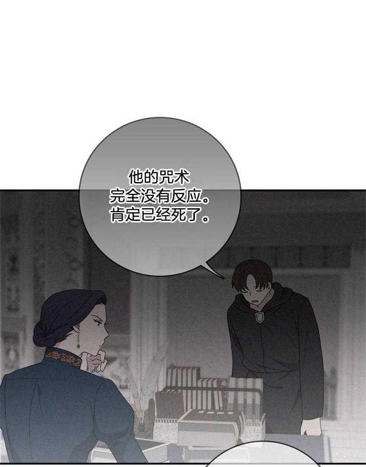 《双面皇女》漫画最新章节第21话 信件免费下拉式在线观看章节第【32】张图片