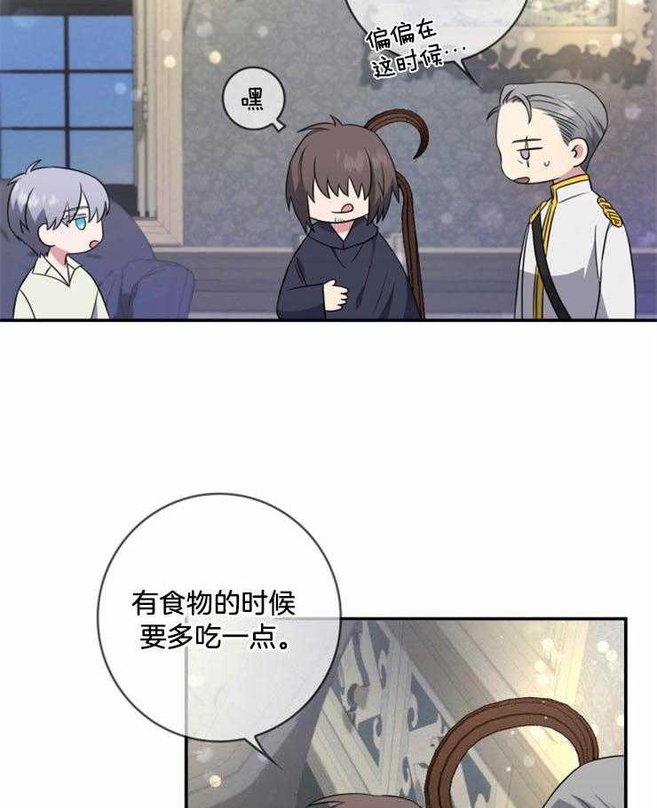 《双面皇女》漫画最新章节第21话 信件免费下拉式在线观看章节第【2】张图片