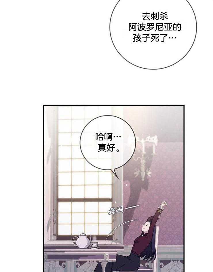 《双面皇女》漫画最新章节第21话 信件免费下拉式在线观看章节第【31】张图片