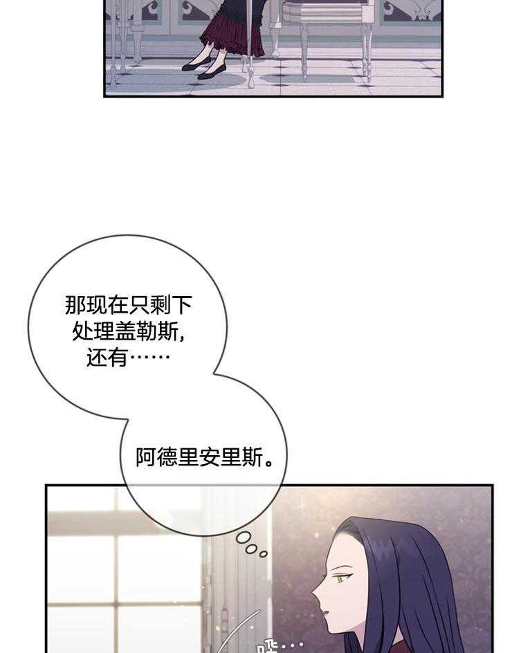 《双面皇女》漫画最新章节第21话 信件免费下拉式在线观看章节第【30】张图片