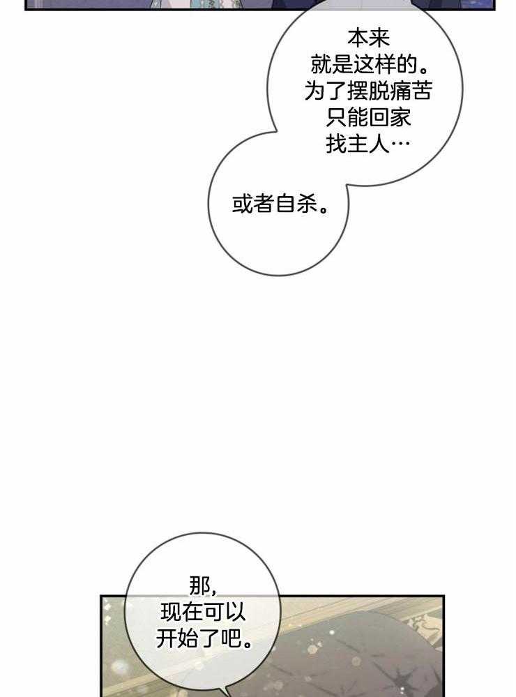 《双面皇女》漫画最新章节第22话 仪式免费下拉式在线观看章节第【19】张图片