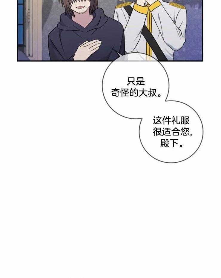 《双面皇女》漫画最新章节第22话 仪式免费下拉式在线观看章节第【24】张图片