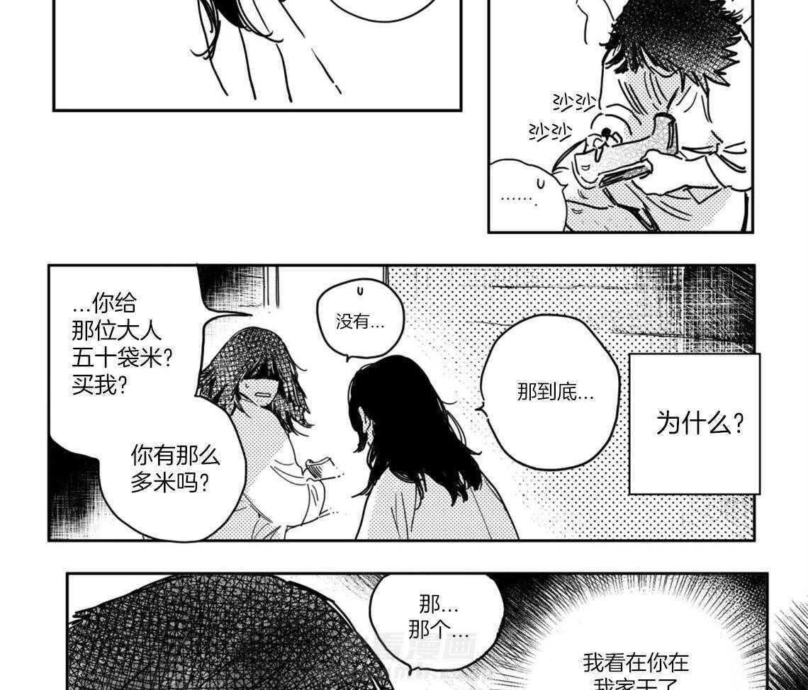 《逢春的媳妇》漫画最新章节第3话 3_欠债买我免费下拉式在线观看章节第【13】张图片