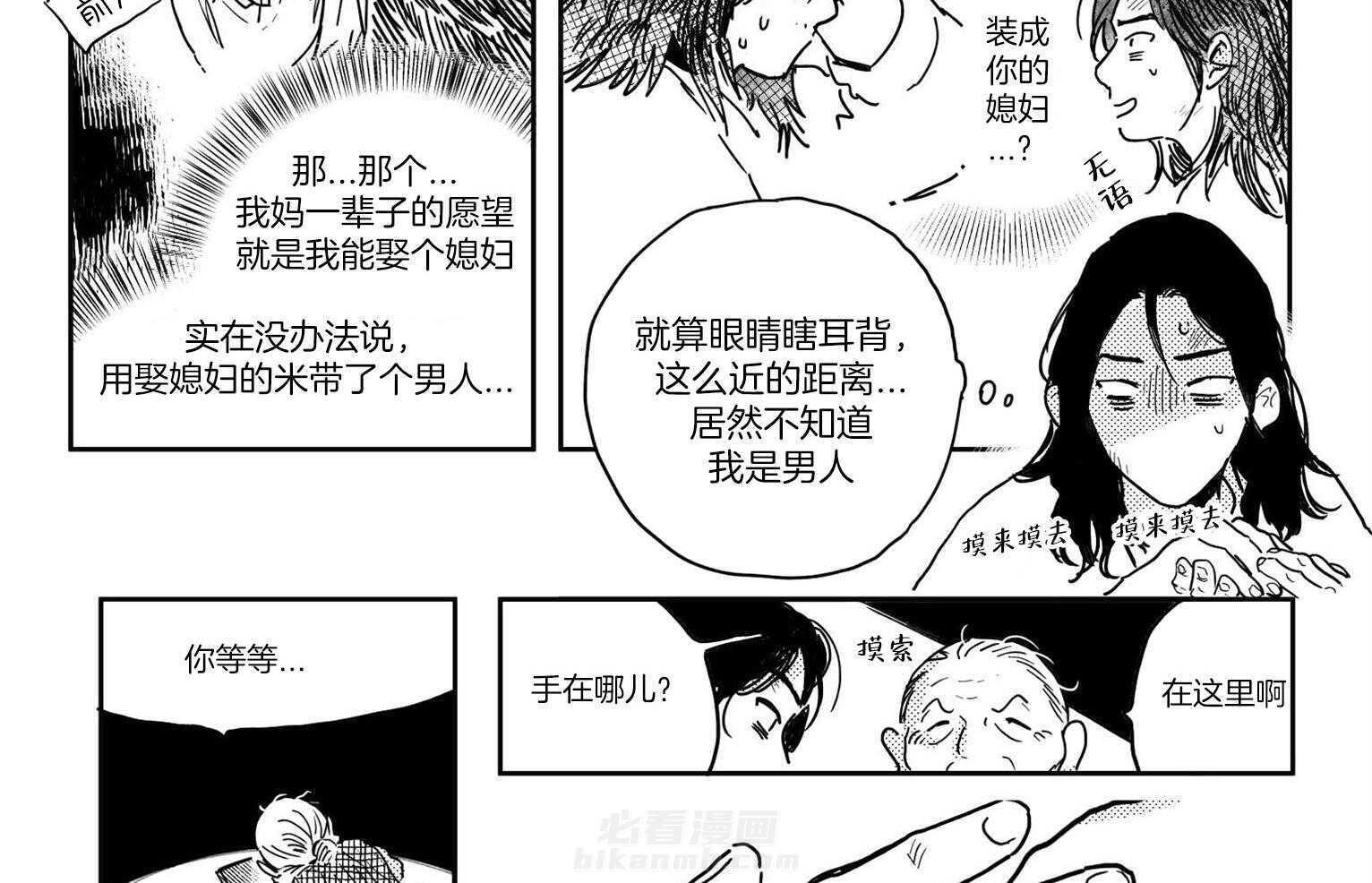 《逢春的媳妇》漫画最新章节第4话 4_踏实的心免费下拉式在线观看章节第【17】张图片