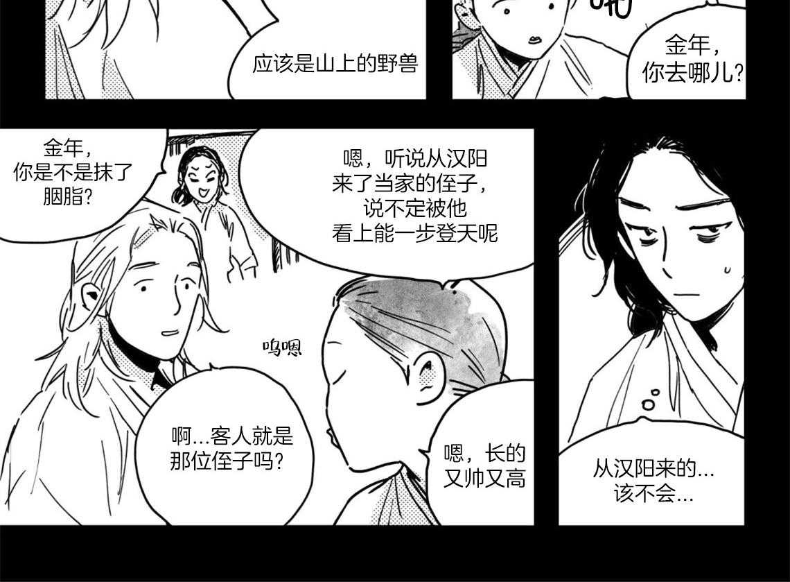 《逢春的媳妇》漫画最新章节第5话 5_带你回去的吗免费下拉式在线观看章节第【11】张图片