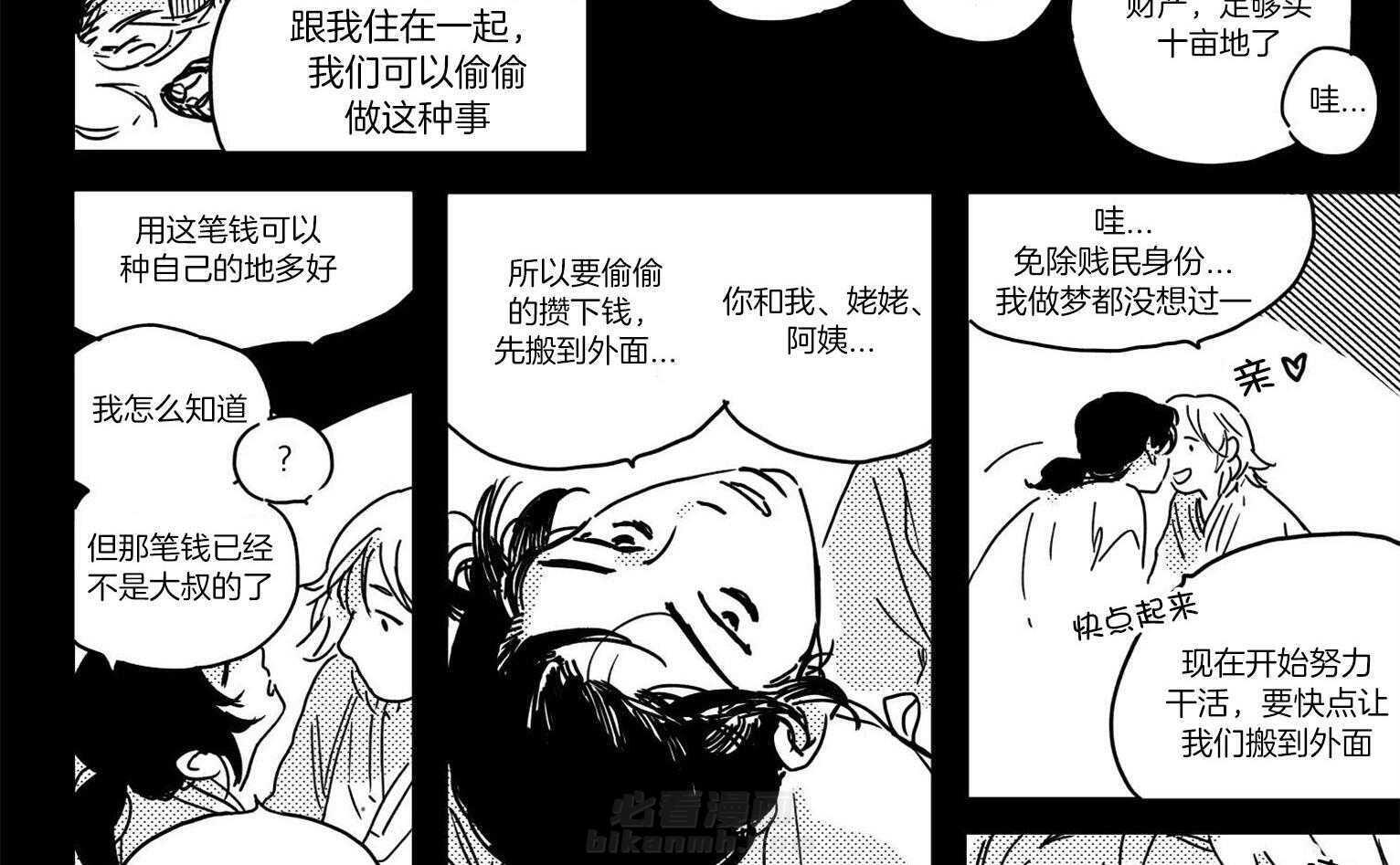 《逢春的媳妇》漫画最新章节第10话 10_陷入沉睡免费下拉式在线观看章节第【11】张图片