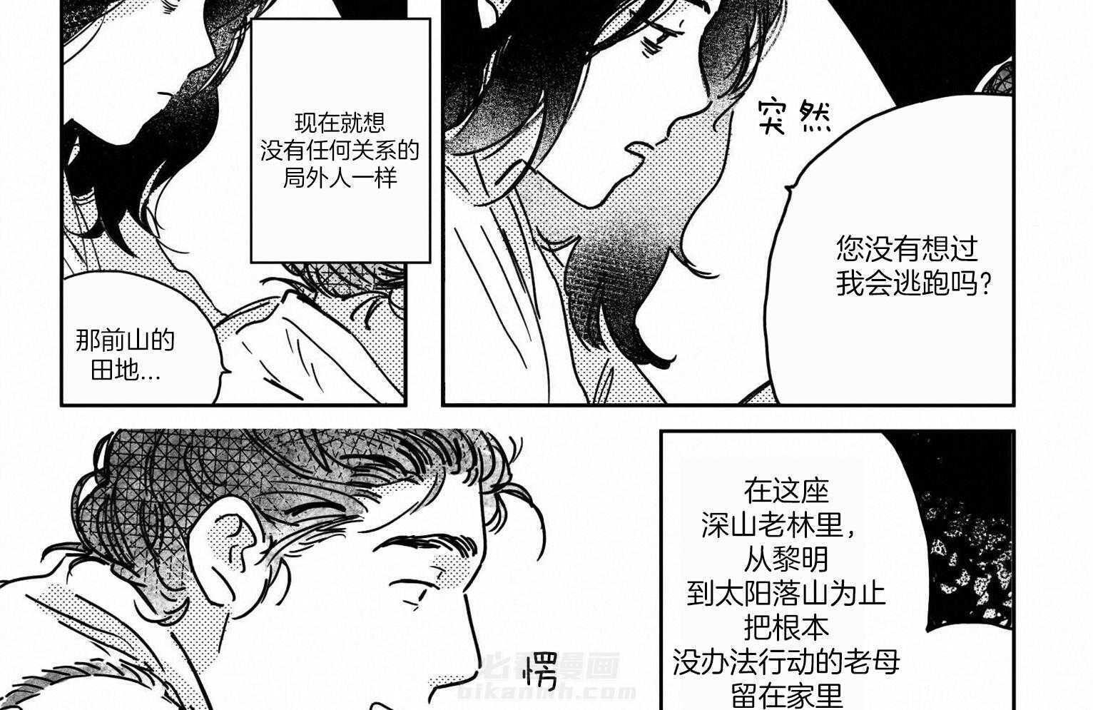 《逢春的媳妇》漫画最新章节第14话 14_令人踏实的后背免费下拉式在线观看章节第【9】张图片