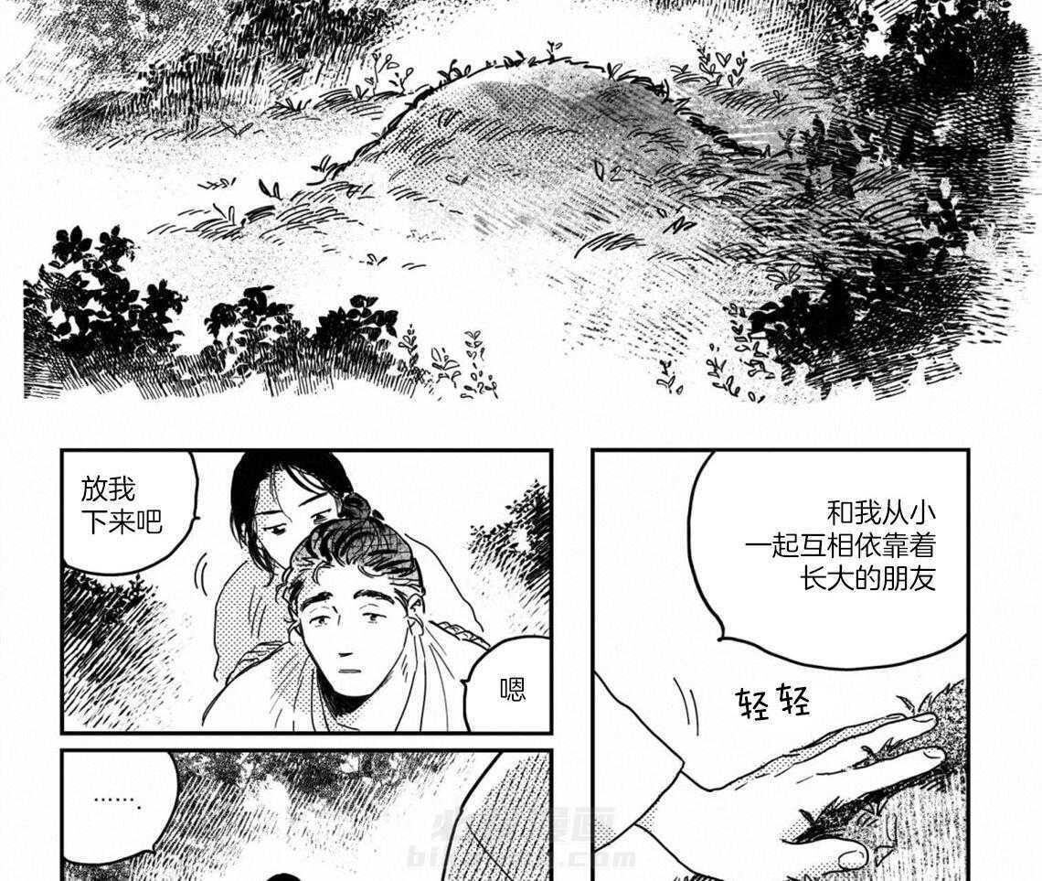 《逢春的媳妇》漫画最新章节第33话 曾经的友人免费下拉式在线观看章节第【12】张图片