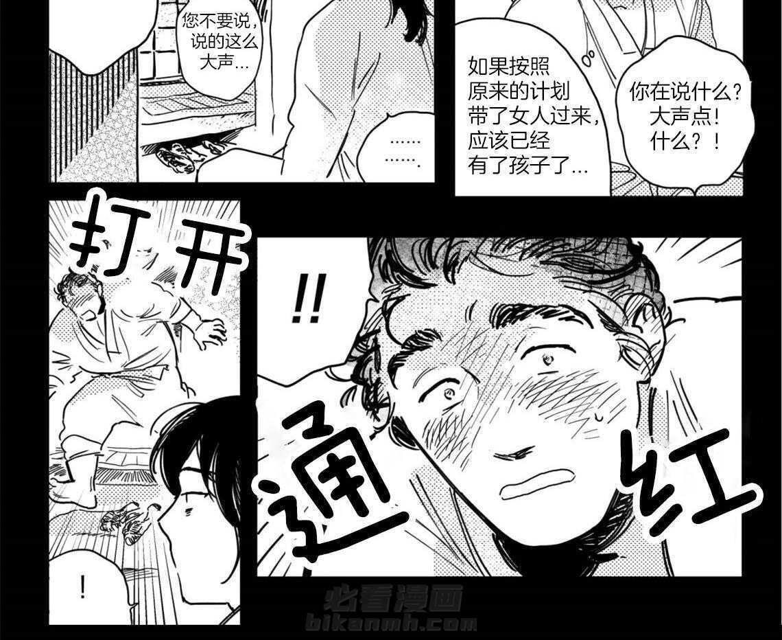 《逢春的媳妇》漫画最新章节第36话 他的眼神免费下拉式在线观看章节第【2】张图片