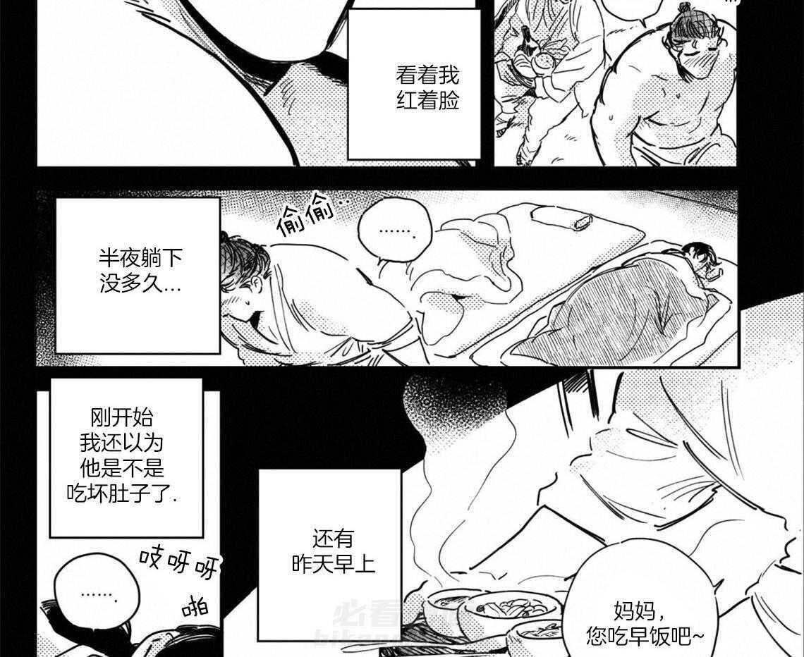 《逢春的媳妇》漫画最新章节第36话 他的眼神免费下拉式在线观看章节第【4】张图片