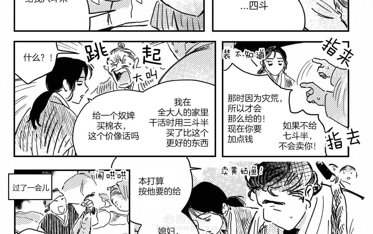 《逢春的媳妇》漫画最新章节第37话 一起去集市免费下拉式在线观看章节第【6】张图片