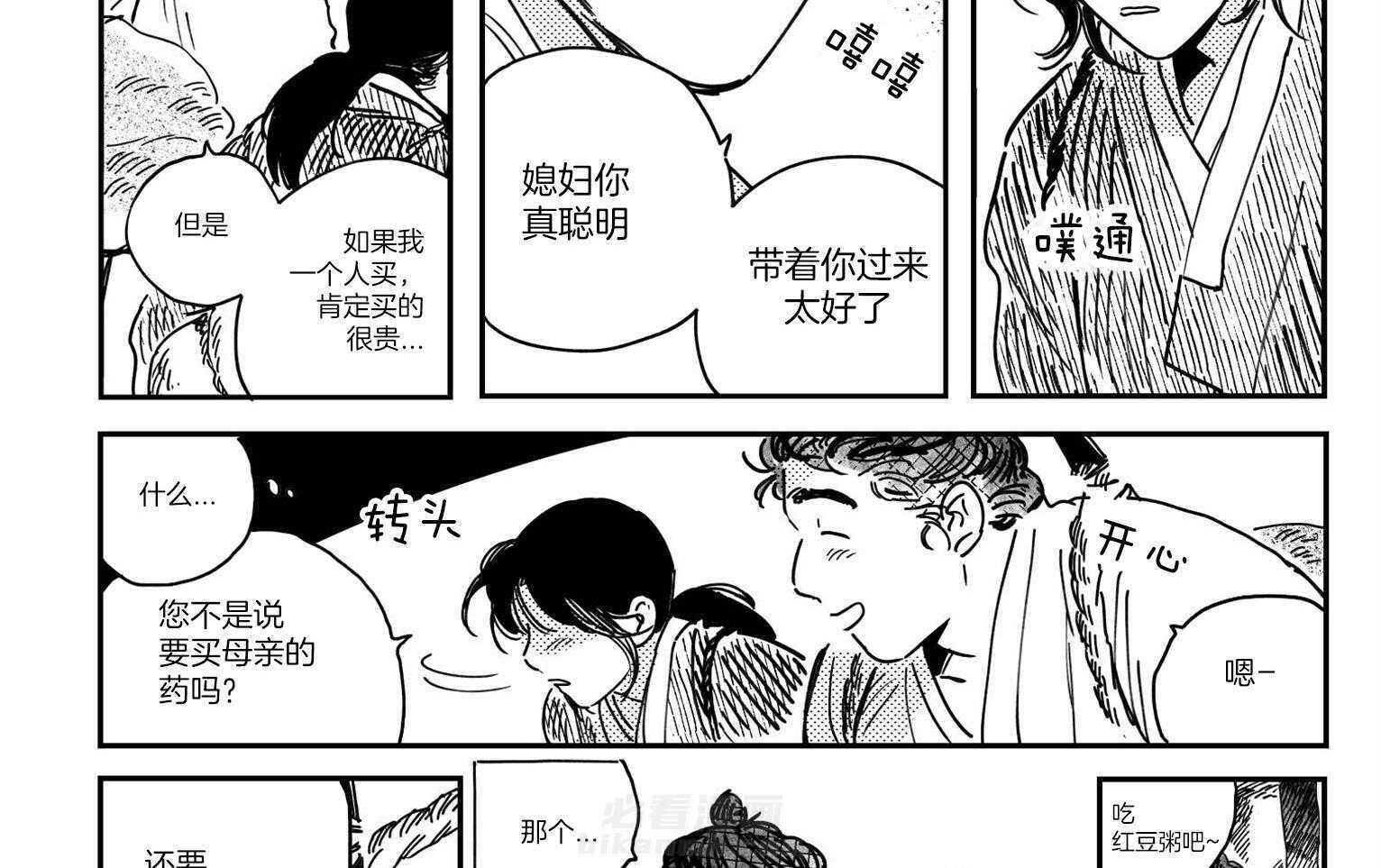 《逢春的媳妇》漫画最新章节第37话 一起去集市免费下拉式在线观看章节第【4】张图片