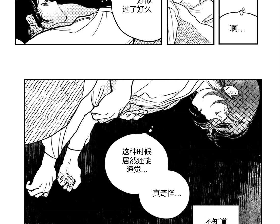 《逢春的媳妇》漫画最新章节第41话 安心的温度免费下拉式在线观看章节第【2】张图片