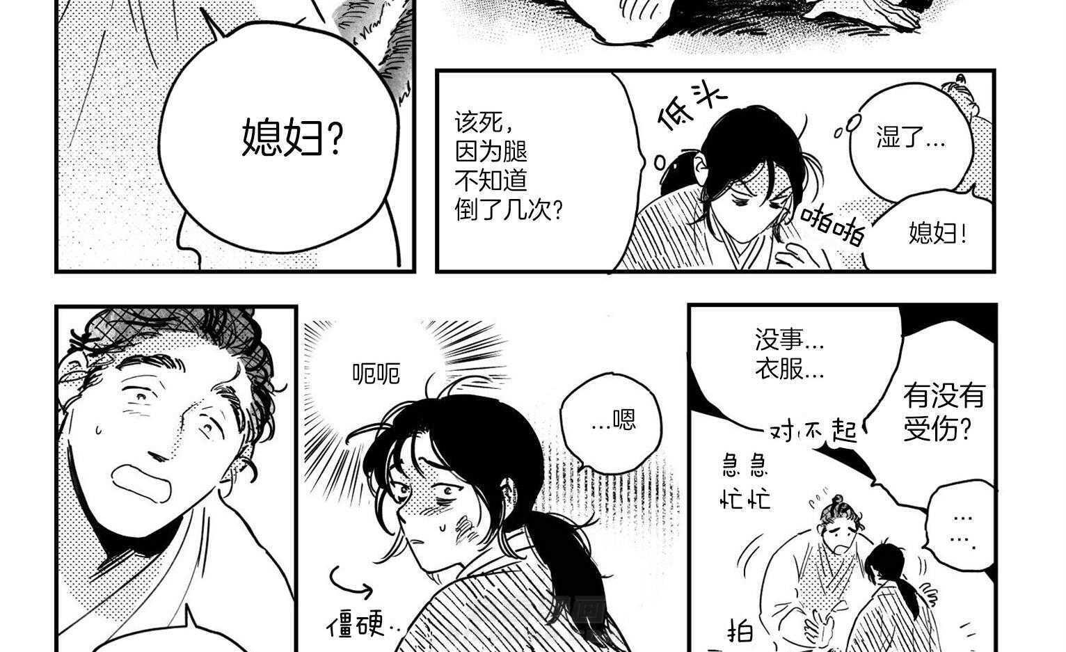 《逢春的媳妇》漫画最新章节第43话 流露出喜欢免费下拉式在线观看章节第【11】张图片