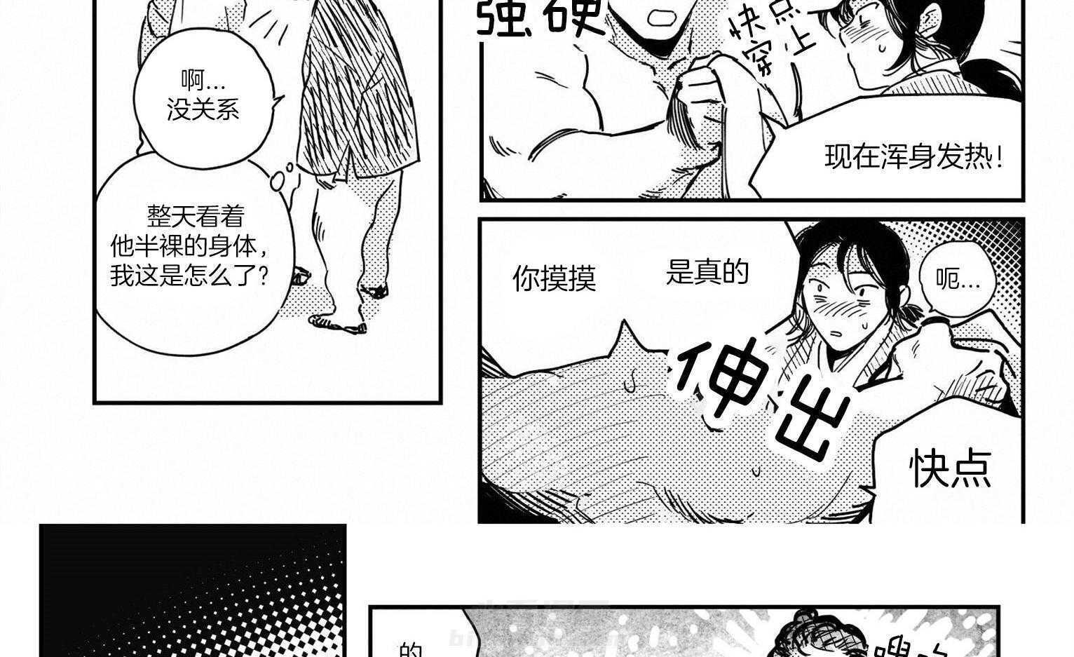 《逢春的媳妇》漫画最新章节第43话 流露出喜欢免费下拉式在线观看章节第【8】张图片