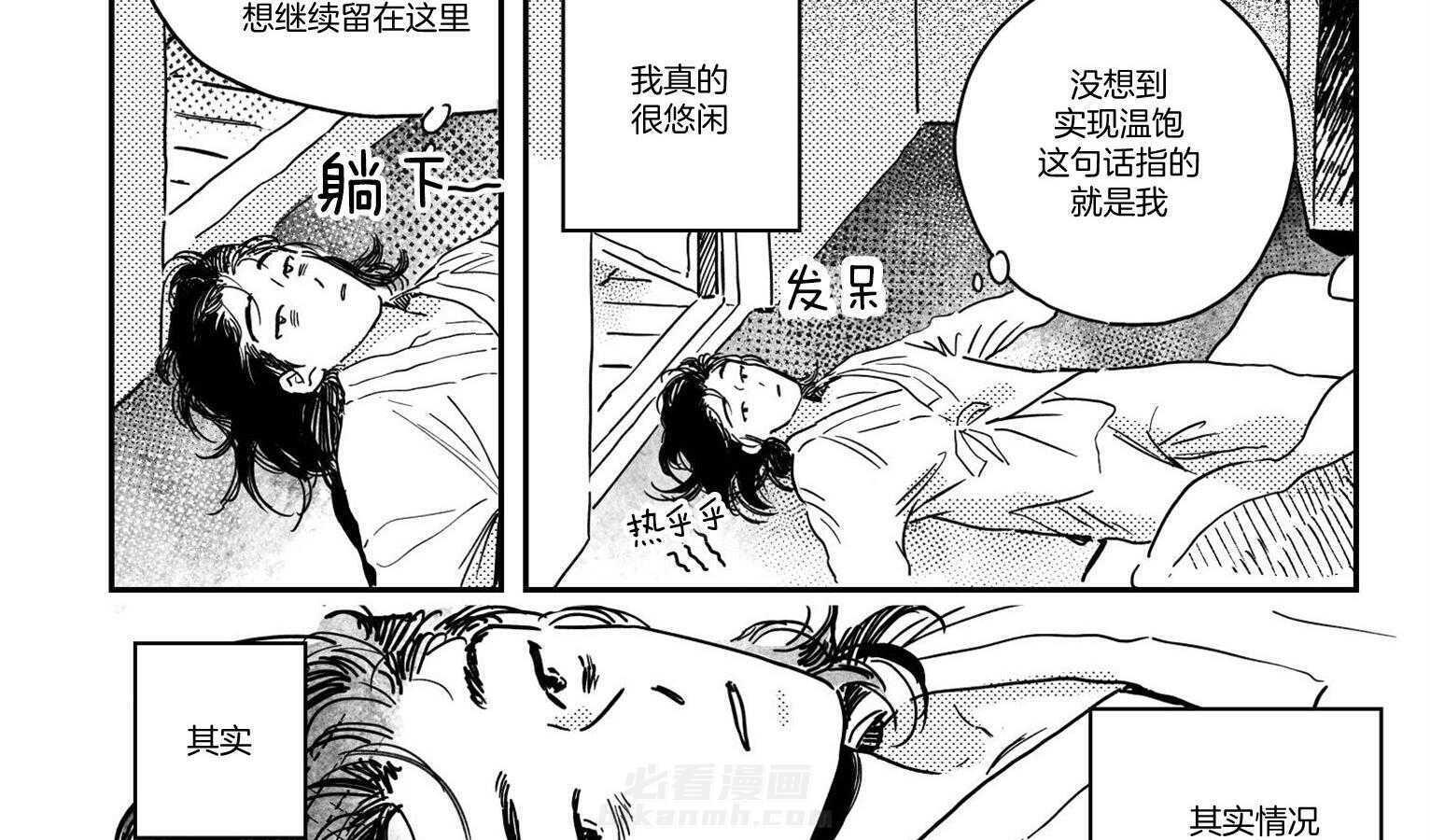 《逢春的媳妇》漫画最新章节第52话 继续在他身边免费下拉式在线观看章节第【7】张图片