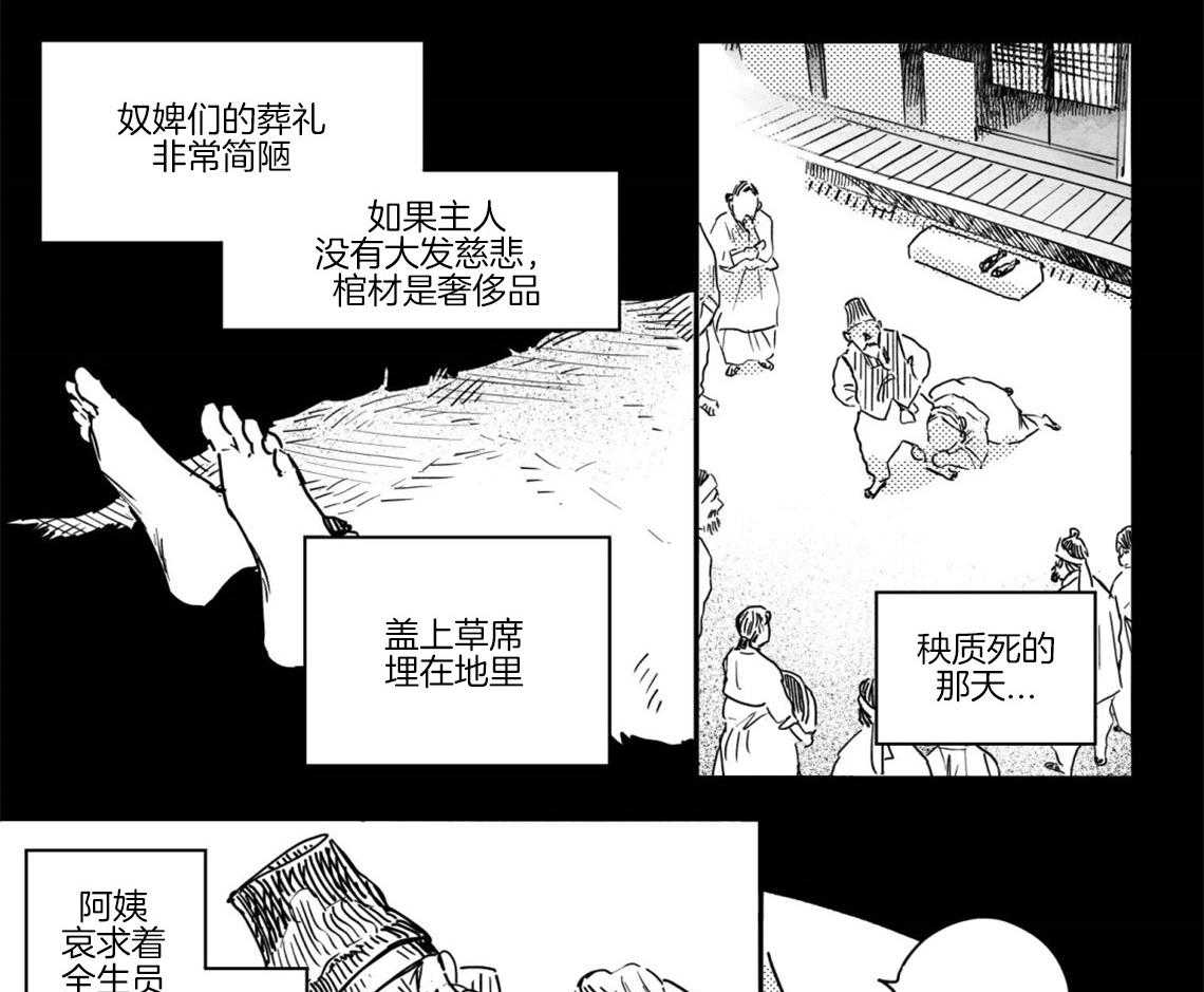 《逢春的媳妇》漫画最新章节第59话 无力感免费下拉式在线观看章节第【7】张图片