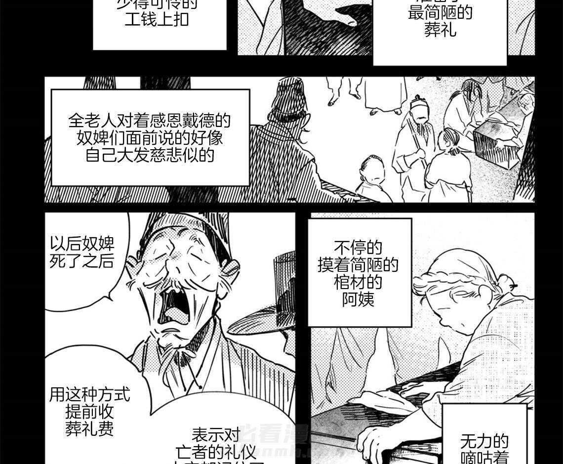 《逢春的媳妇》漫画最新章节第59话 无力感免费下拉式在线观看章节第【3】张图片