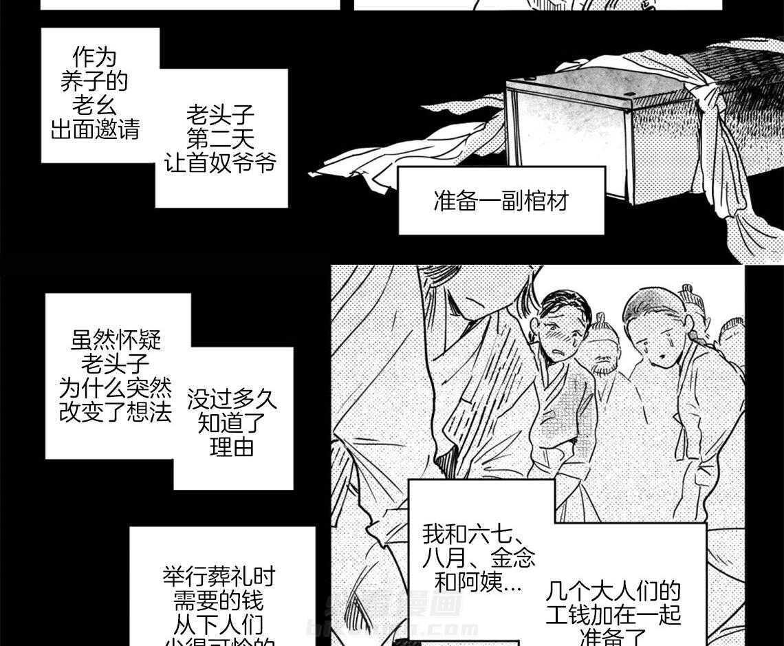 《逢春的媳妇》漫画最新章节第59话 无力感免费下拉式在线观看章节第【4】张图片