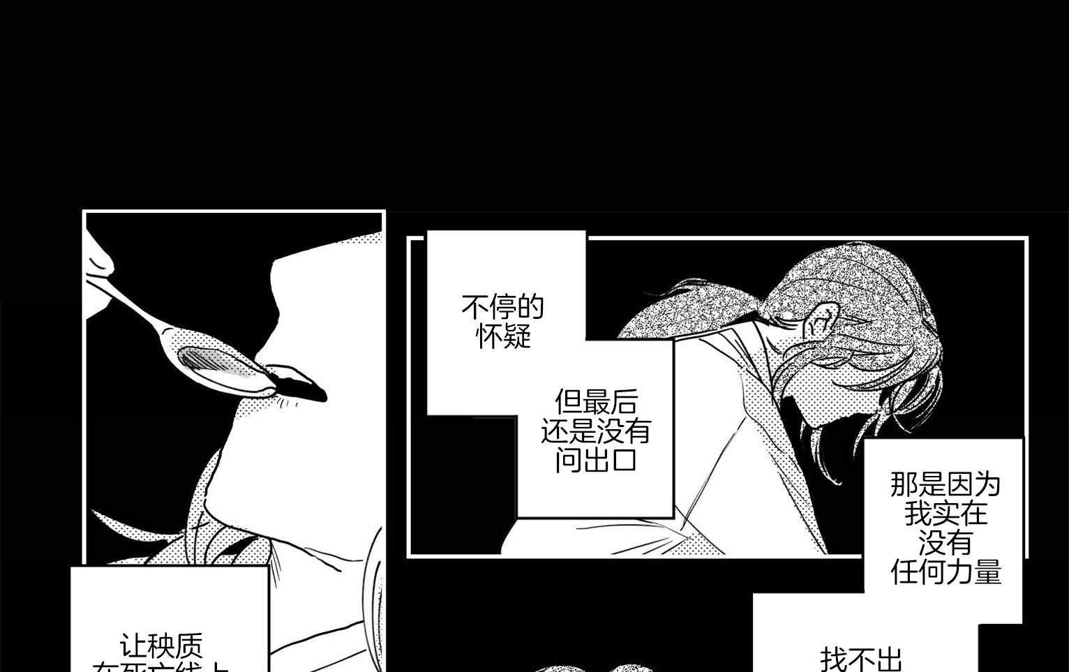 《逢春的媳妇》漫画最新章节第60话 悬崖免费下拉式在线观看章节第【14】张图片