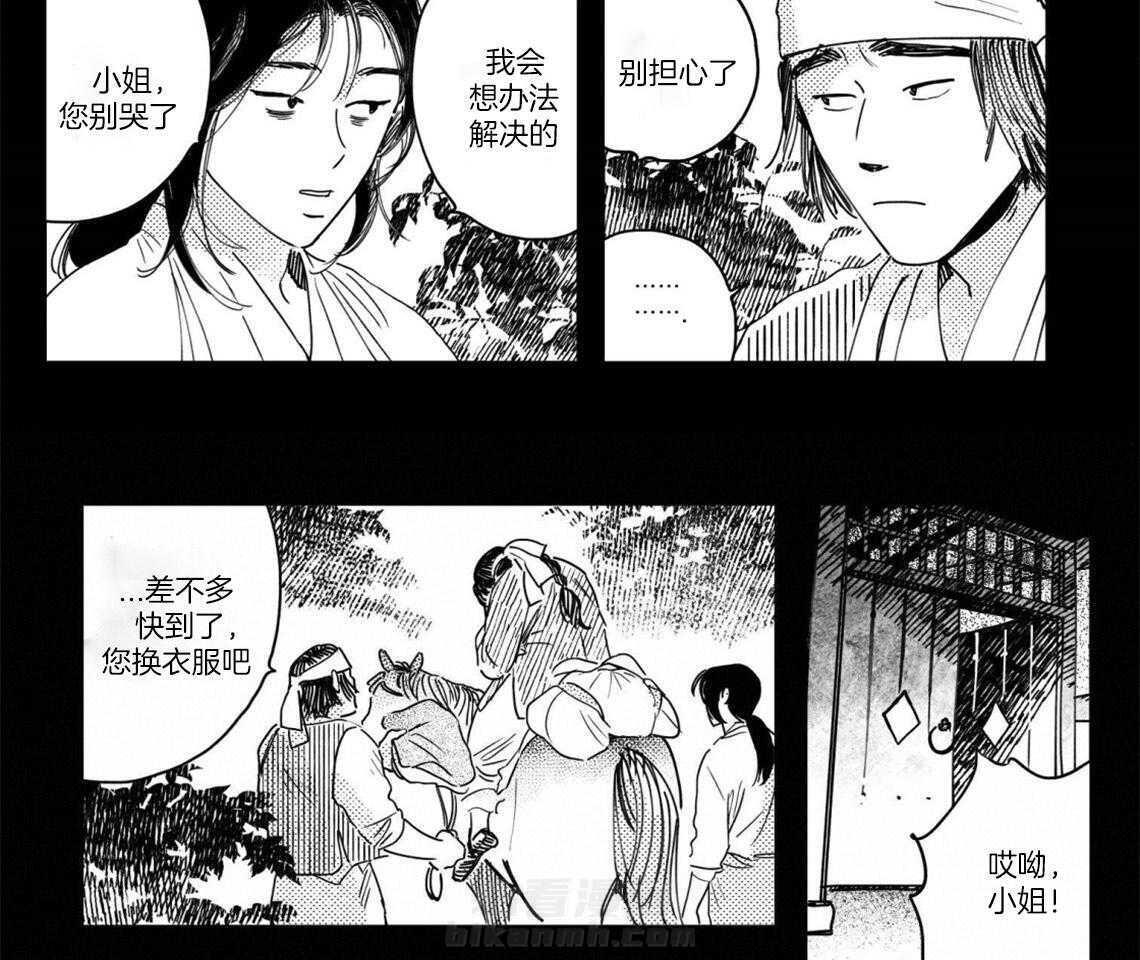 《逢春的媳妇》漫画最新章节第68话 承担责任免费下拉式在线观看章节第【7】张图片