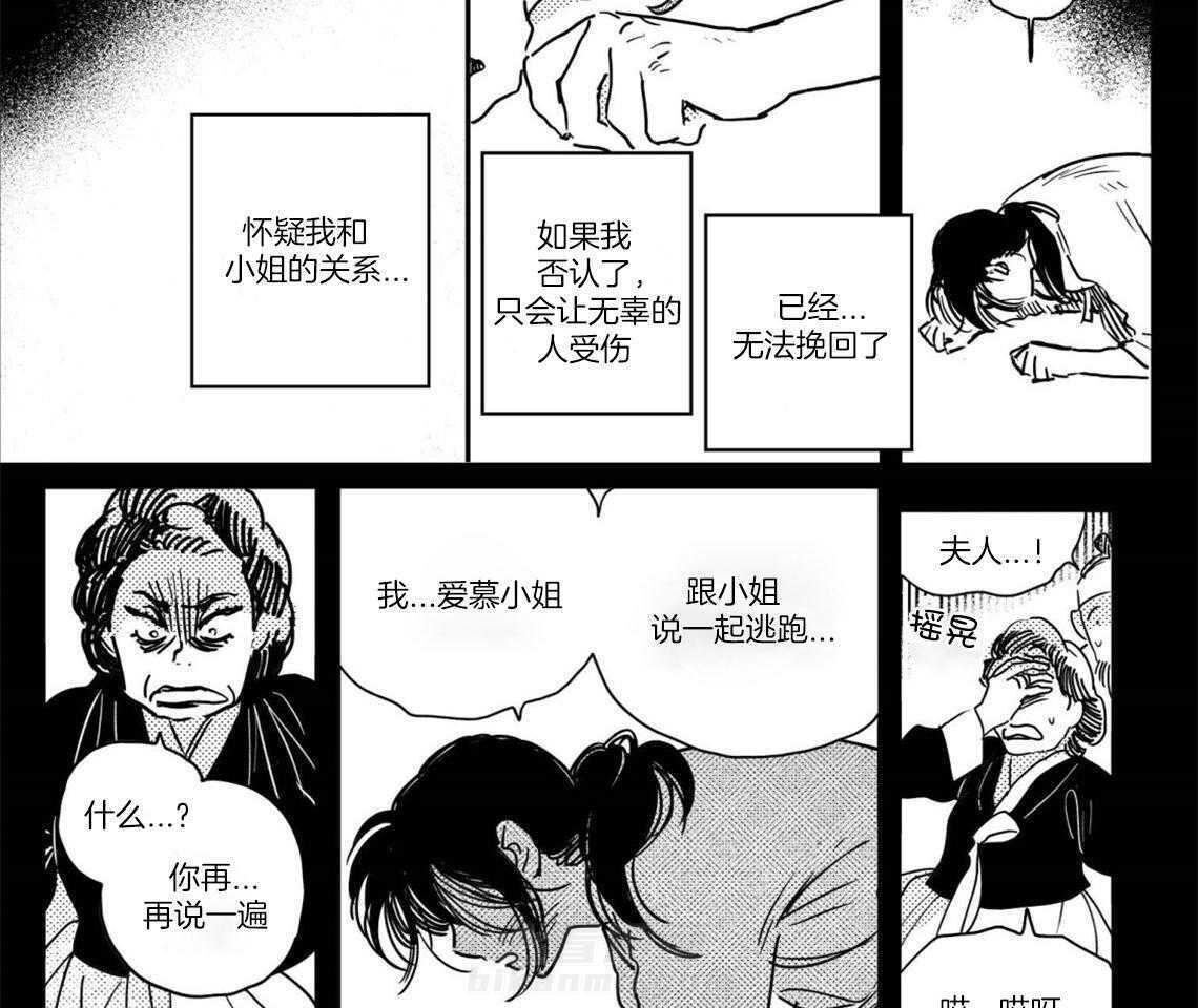 《逢春的媳妇》漫画最新章节第68话 承担责任免费下拉式在线观看章节第【2】张图片