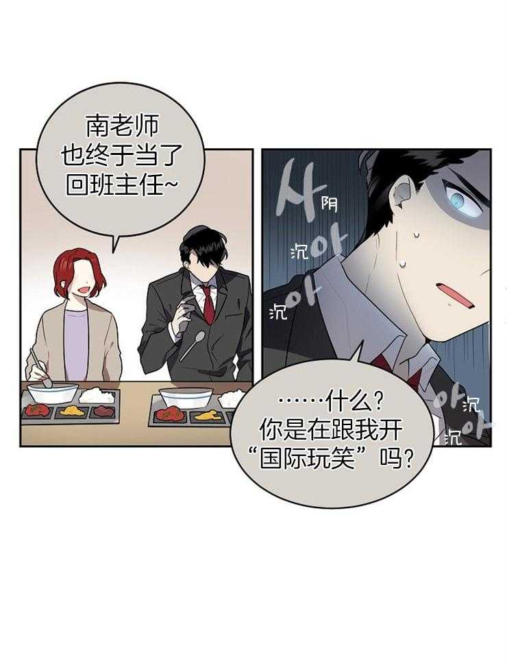 《10M内禁止接近》漫画最新章节第1话 1_害怕学生免费下拉式在线观看章节第【16】张图片