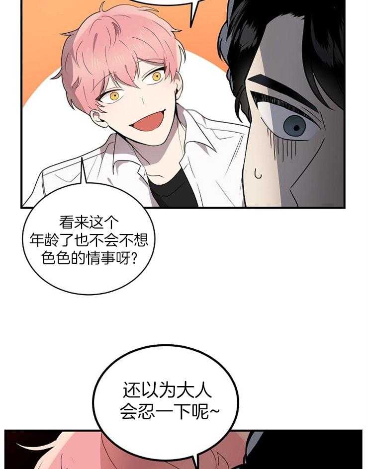 《10M内禁止接近》漫画最新章节第3话 3_再见啊老师免费下拉式在线观看章节第【8】张图片