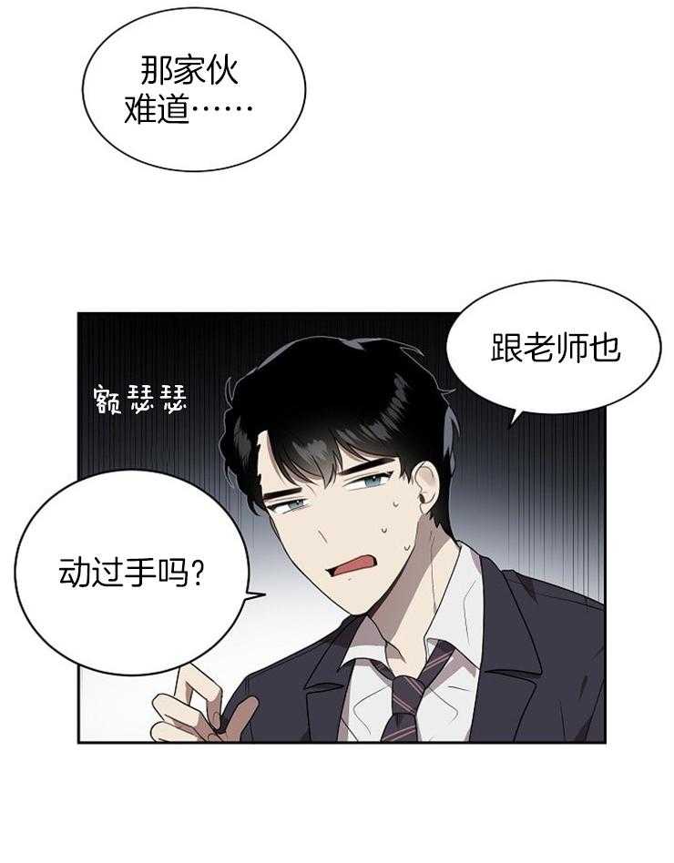 《10M内禁止接近》漫画最新章节第7话 7_真的完蛋了免费下拉式在线观看章节第【4】张图片