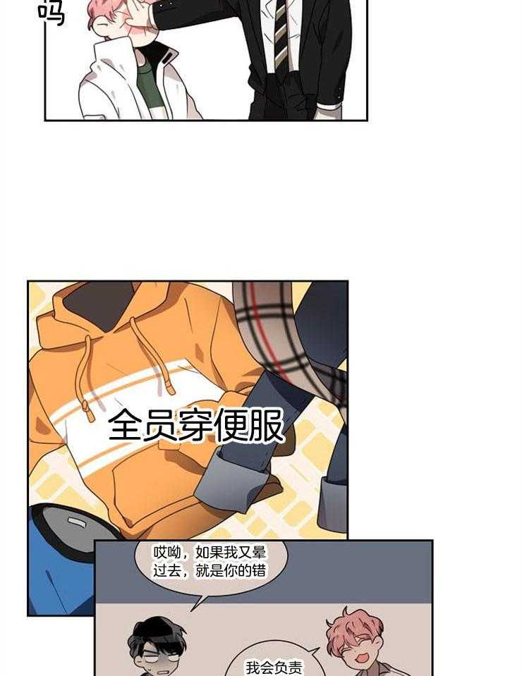 《10M内禁止接近》漫画最新章节第11话 11_开始早会吧免费下拉式在线观看章节第【13】张图片