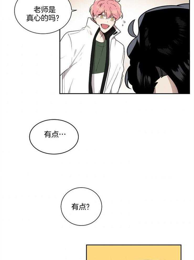 《10M内禁止接近》漫画最新章节第12话 12_好好相处免费下拉式在线观看章节第【7】张图片