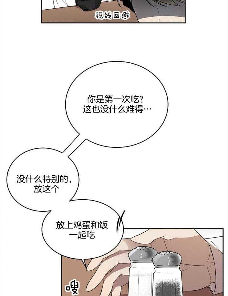 《10M内禁止接近》漫画最新章节第15话 尝尝咸淡免费下拉式在线观看章节第【7】张图片