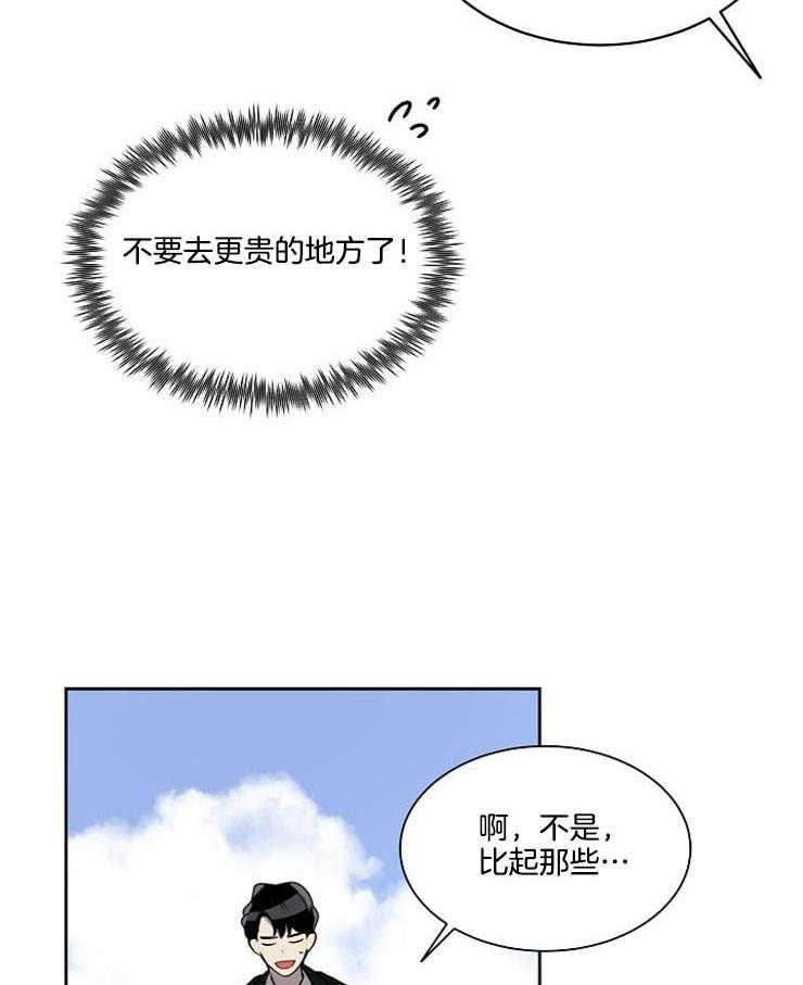 《10M内禁止接近》漫画最新章节第15话 尝尝咸淡免费下拉式在线观看章节第【20】张图片