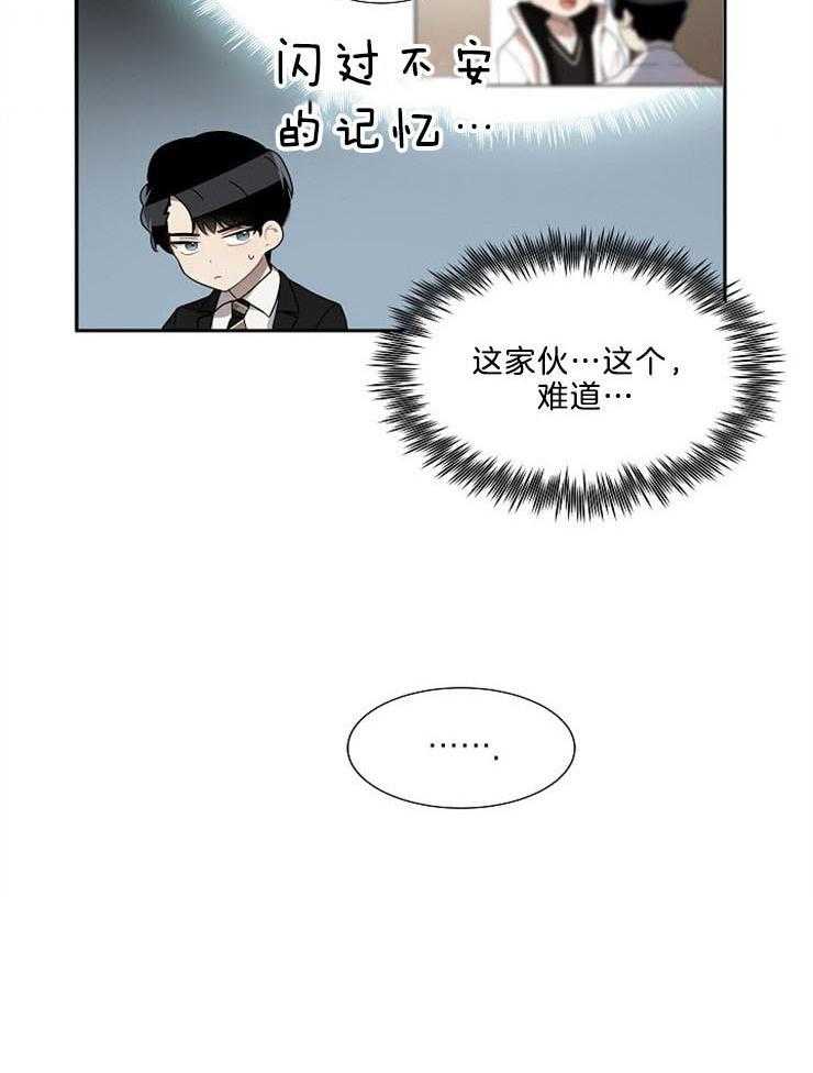 《10M内禁止接近》漫画最新章节第17话 拆穿免费下拉式在线观看章节第【1】张图片