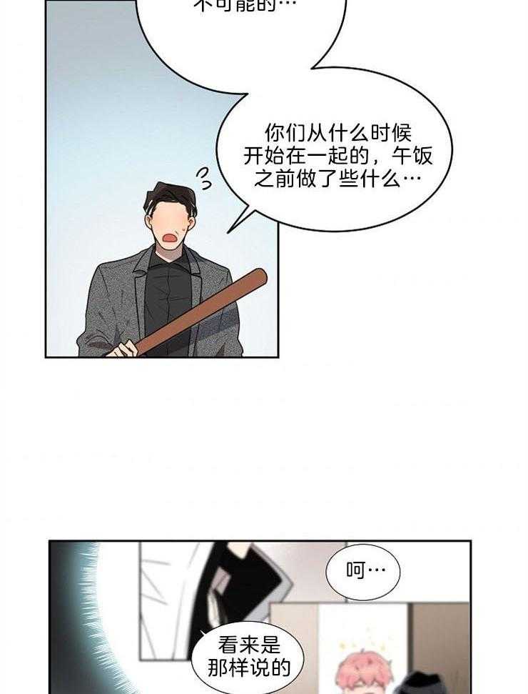 《10M内禁止接近》漫画最新章节第17话 拆穿免费下拉式在线观看章节第【2】张图片