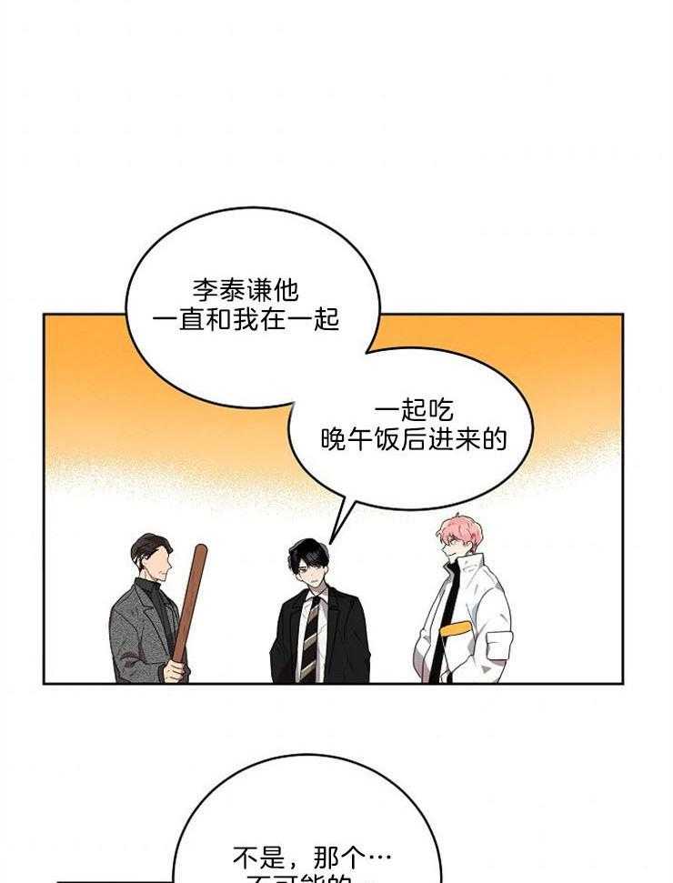 《10M内禁止接近》漫画最新章节第17话 拆穿免费下拉式在线观看章节第【3】张图片